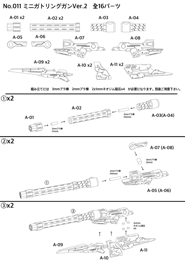 No.011 ミニガトリングガンVer.2 3dプリンター出力品ガレージキット