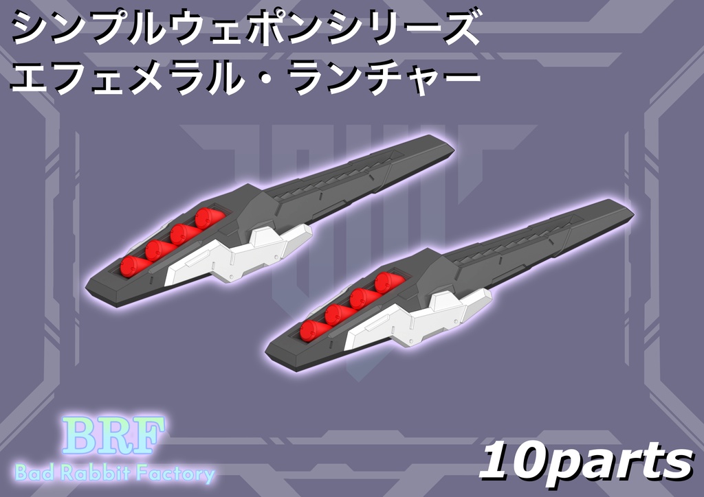 シンプルウェポンシリーズ　ウェアラブル・ランチャー　3dプリンター出力品ガレージキット