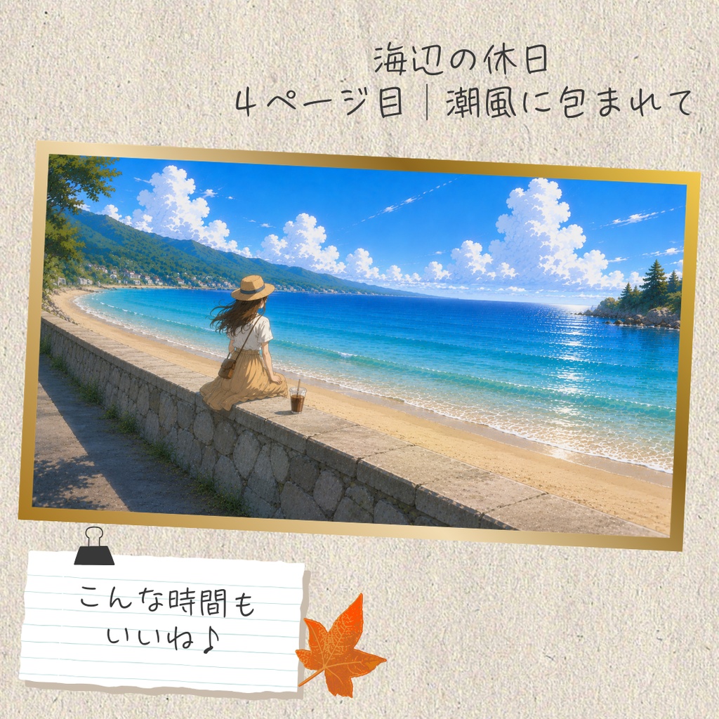 海辺の休日