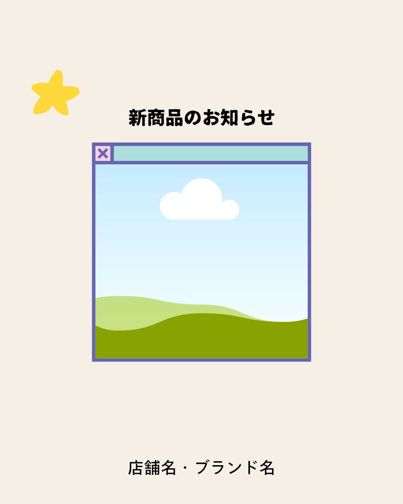 Instagram投稿テンプレート｜新商品告知｜Canva編集可能