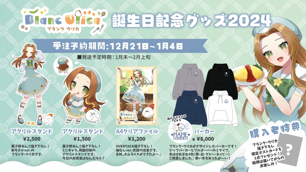 2024誕生日記念クリアファイル