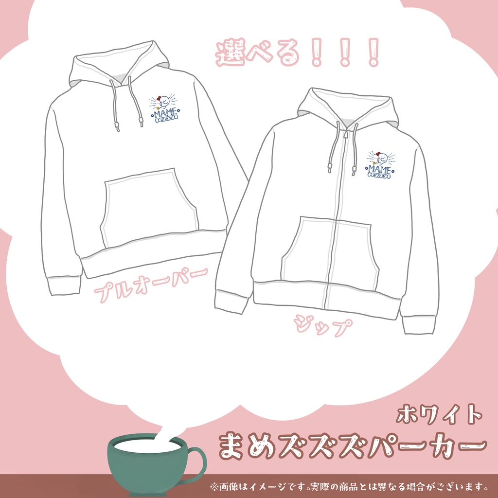 2024まめズズズパーカー(ホワイト)