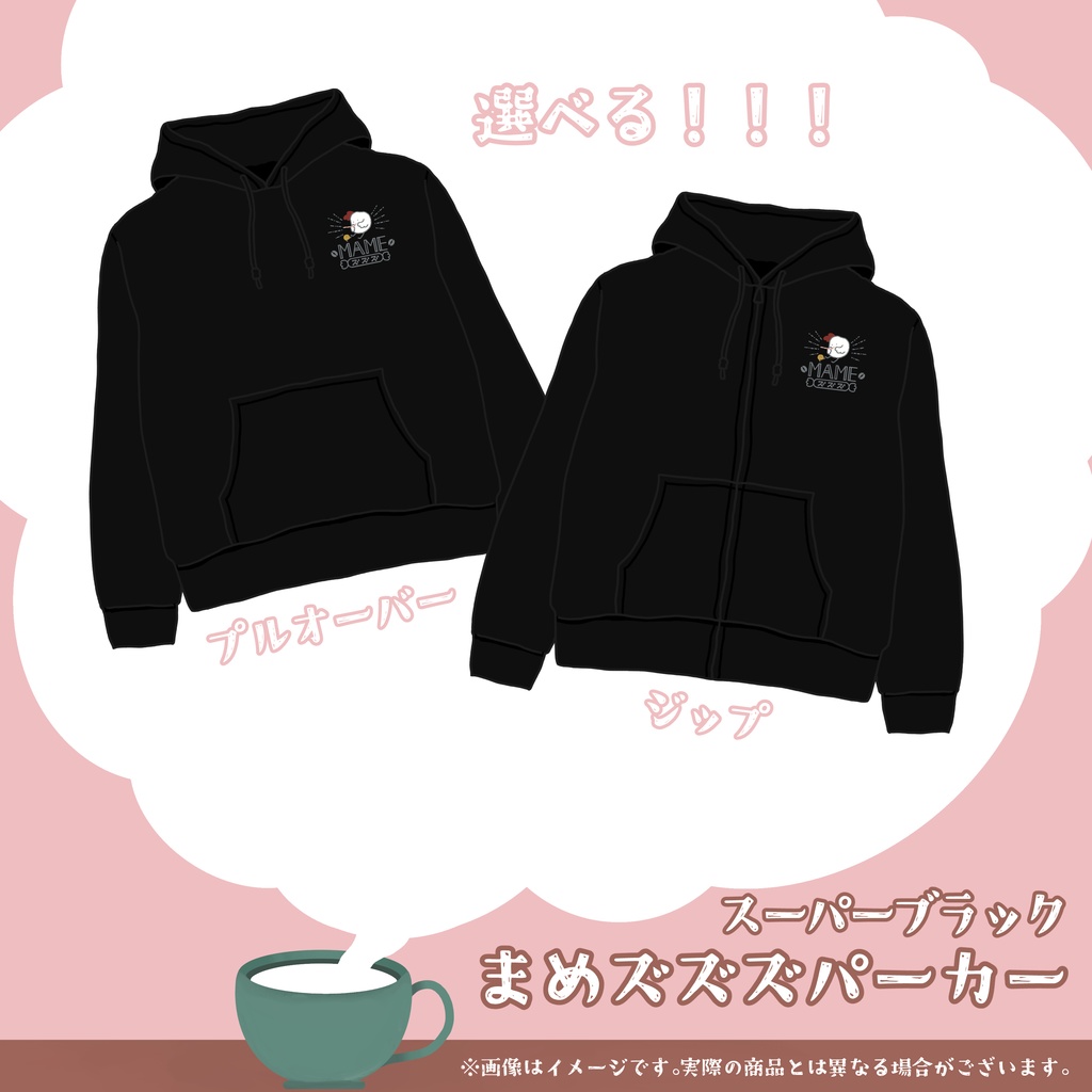 2024まめズズズパーカー(スーパーブラック)