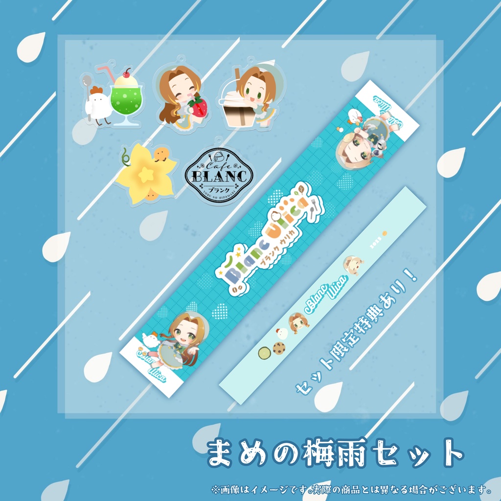 2025まめ誕生日グッズ　まめの梅雨セット