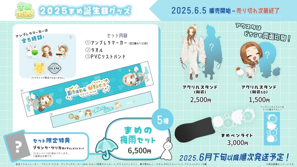 2025まめ誕生日グッズ まめペンライト