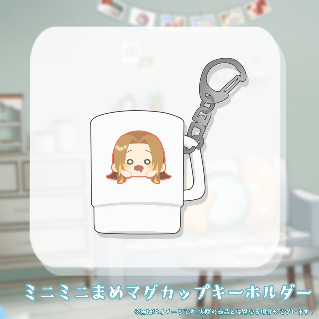 20000人記念ミニミニまめマグカップキーホルダー