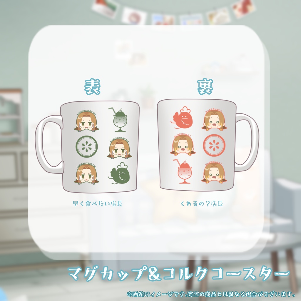 20000人記念マグカップ&コースター