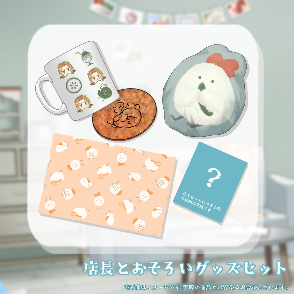 20000人記念店長とおそろいグッズセット（ポストカードつき）