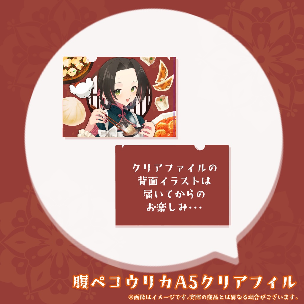 2周年&誕生日記念グッズ腹ペコウリカA5クリアファイル