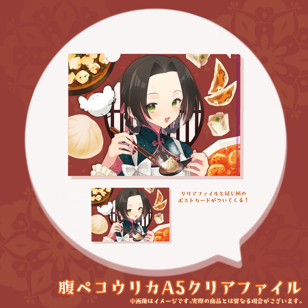 ２周年＆誕生日記念グッズ腹ペコウリカA5クリアファイル