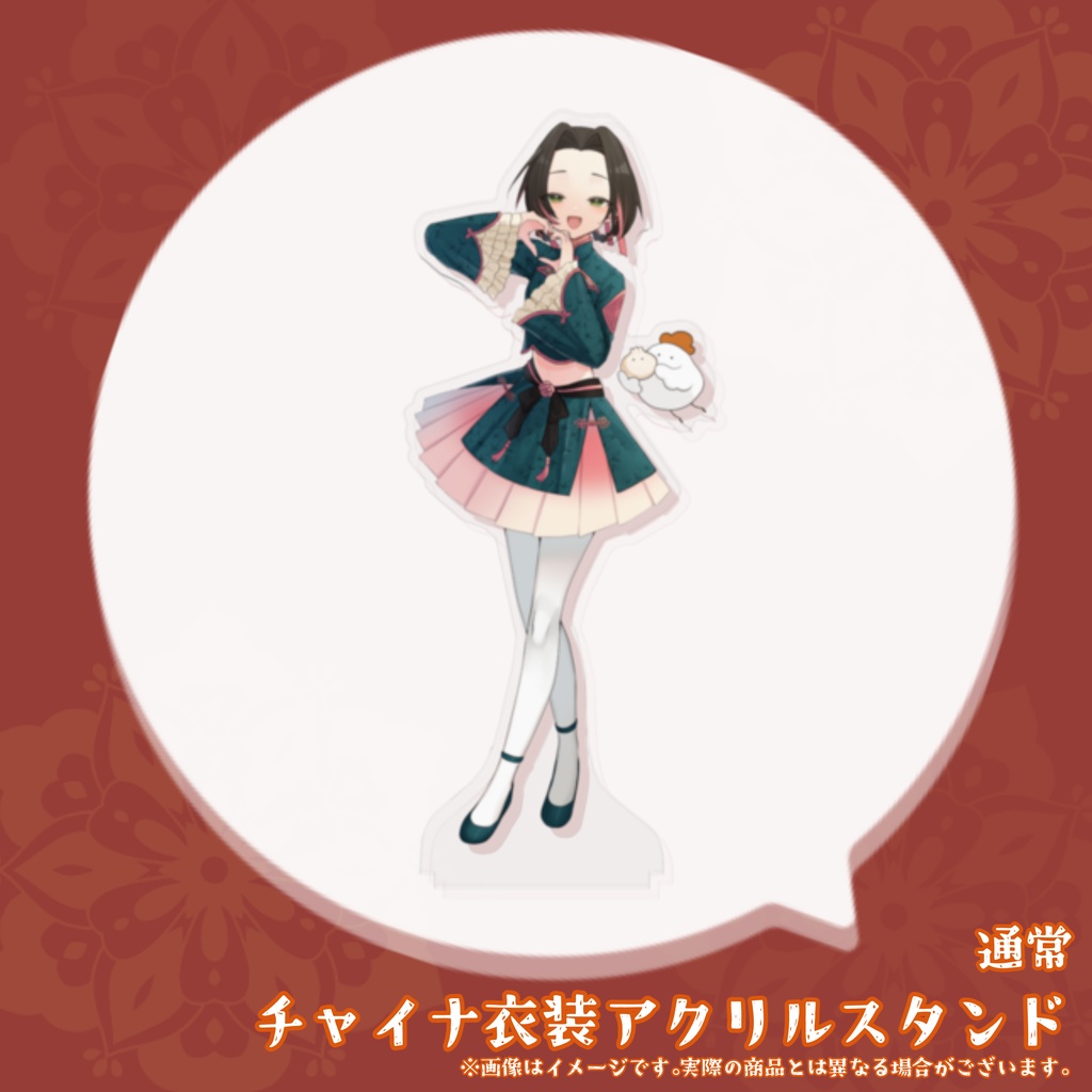 ２周年＆誕生日記念チャイナ衣装アクリルスタンド（通常）