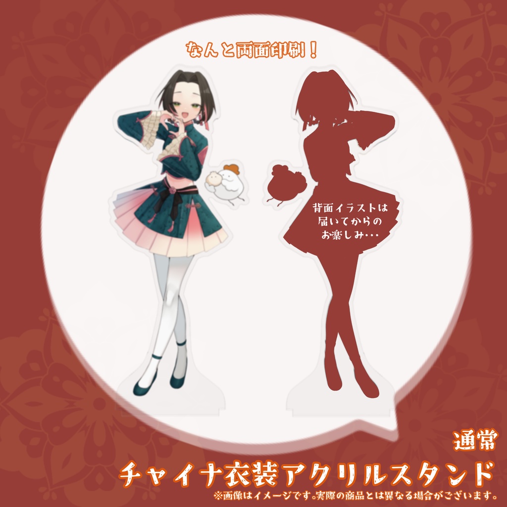 2周年&誕生日記念チャイナ衣装アクリルスタンド(通常)