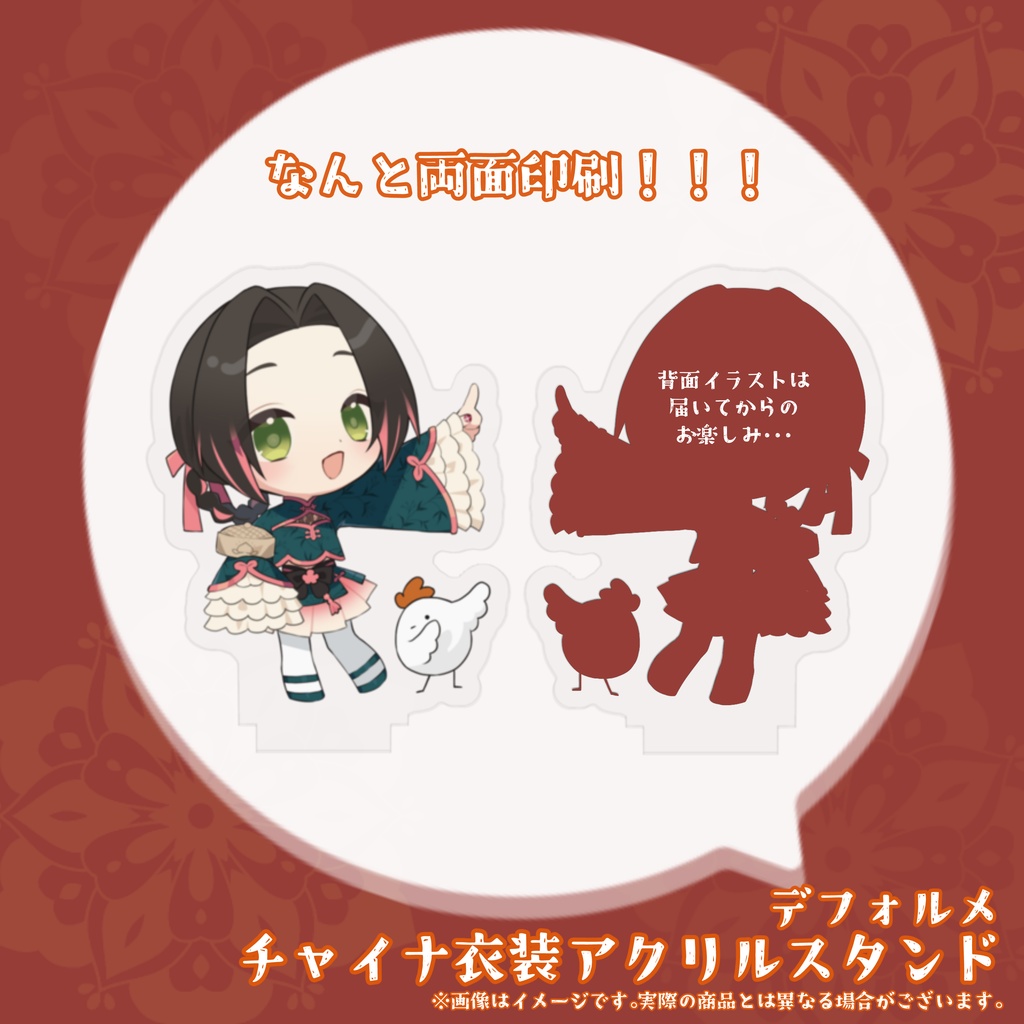 2周年&誕生日記念チャイナ衣装アクリルスタンド(デフォルメ)