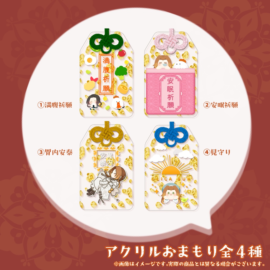 2周年&誕生日記念新衣装アクリルおまもり全4種