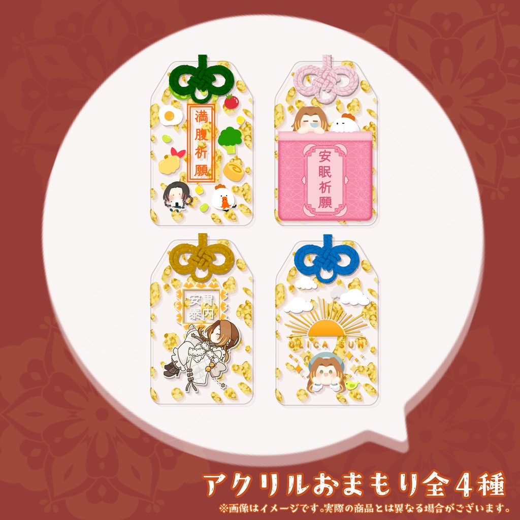 ２周年＆誕生日記念新衣装アクリルおまもり全４種