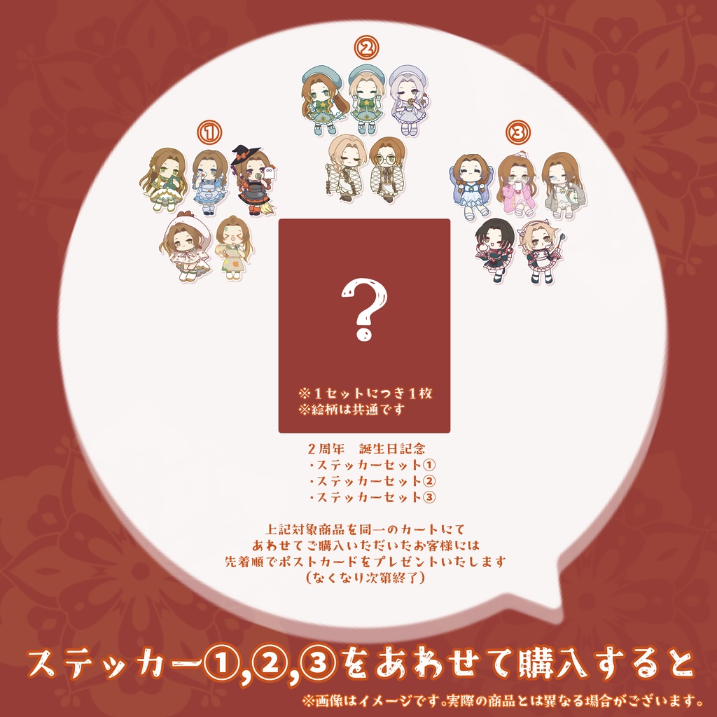 2周年&誕生日記念ステッカーセット②