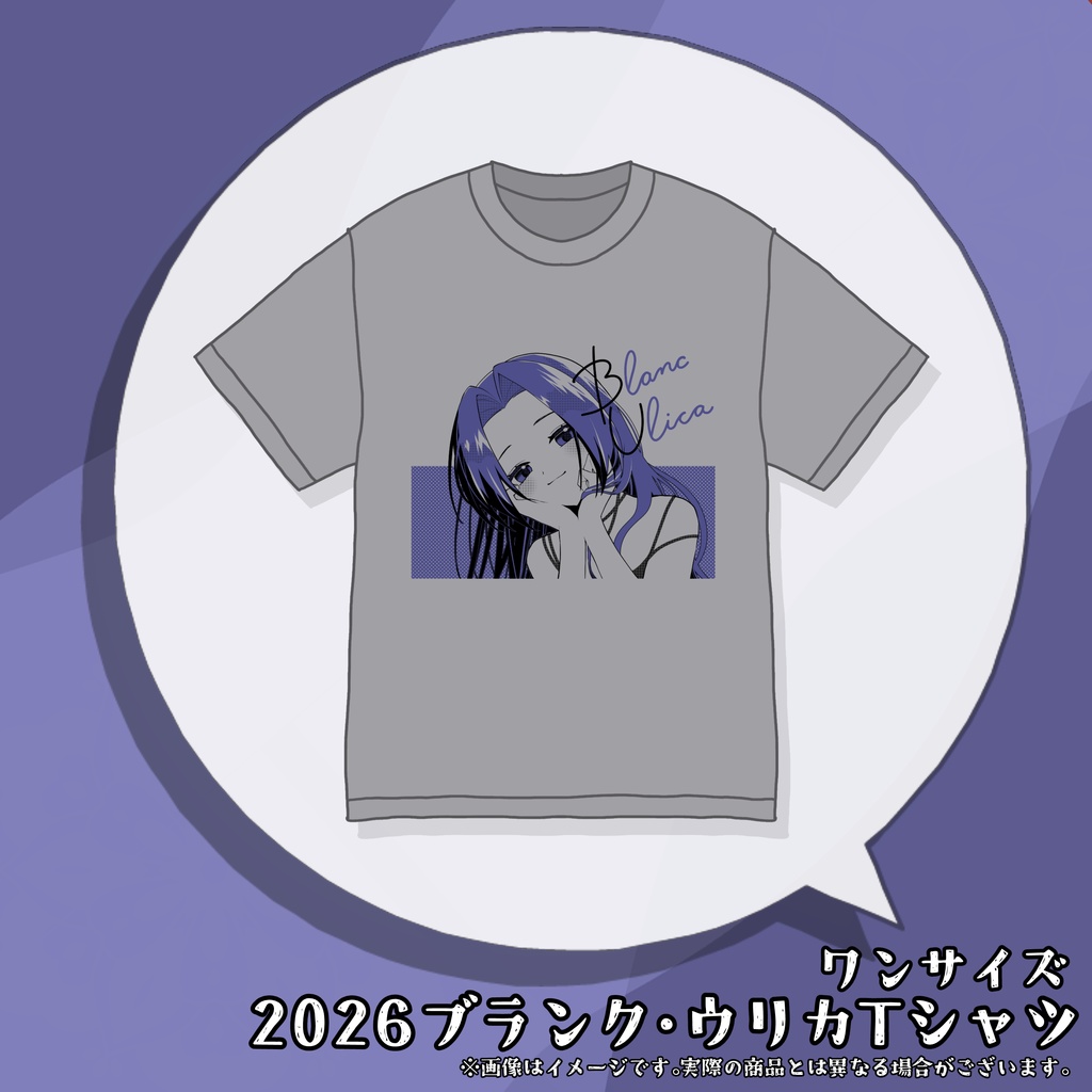 2026ブランク・ウリカTシャツ
