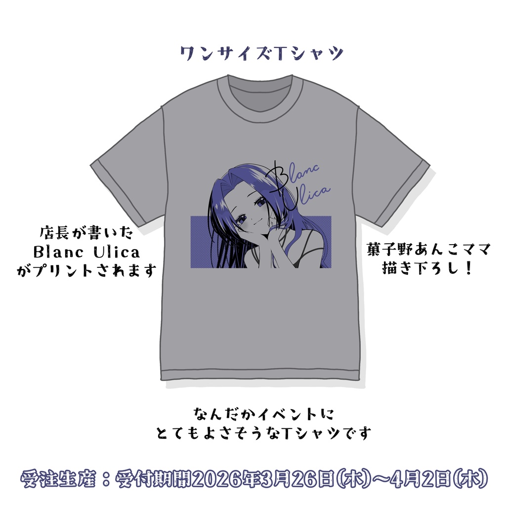 2026ブランク・ウリカTシャツ