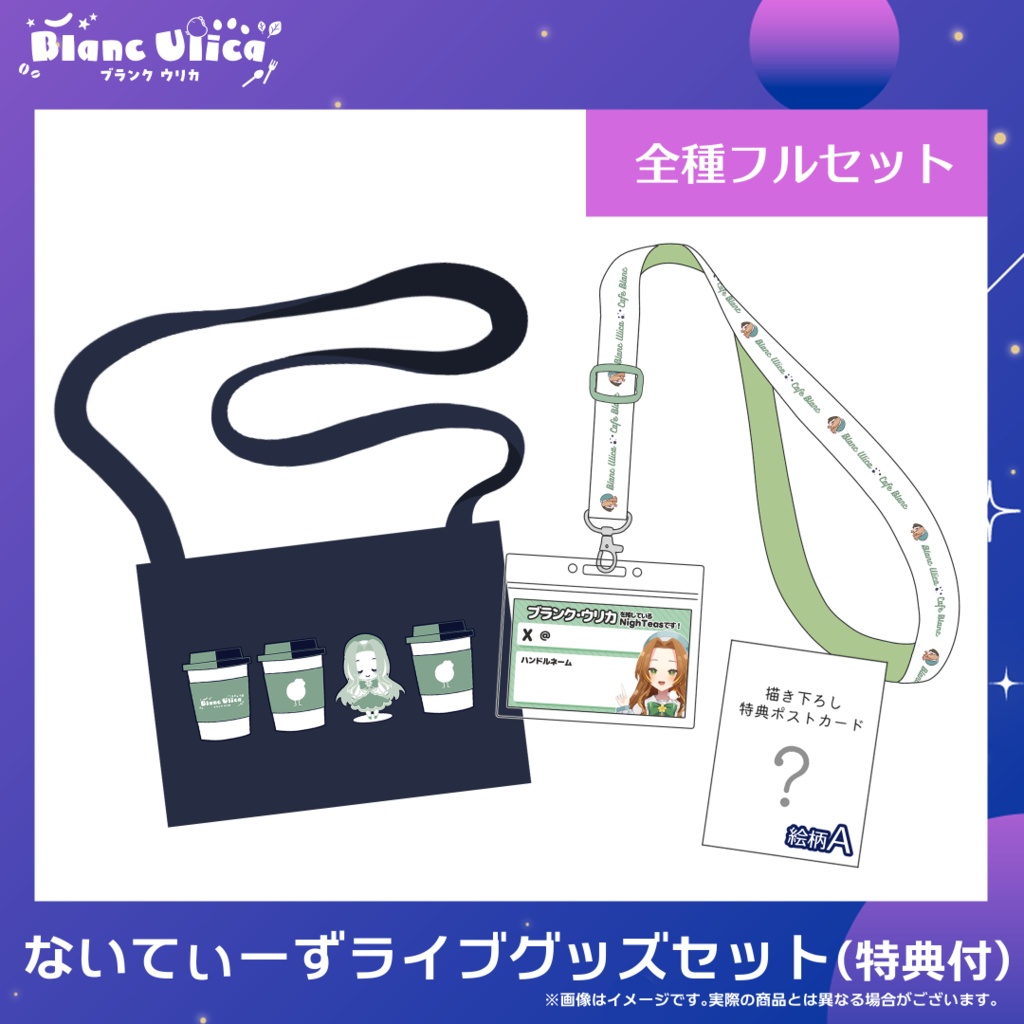 ナイティーズライブグッズセット（6/5~販売開始）