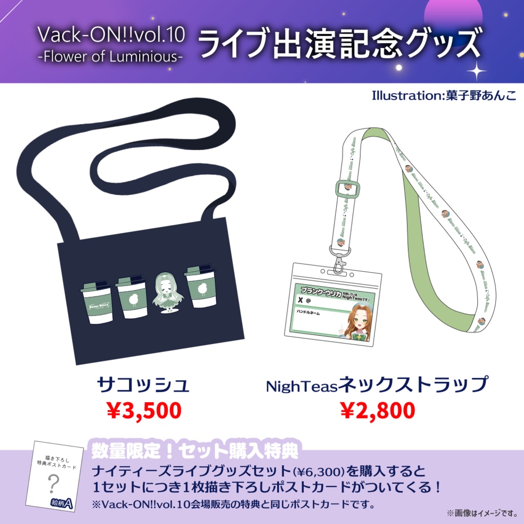 ナイティーズライブグッズセット(6/5~販売開始)