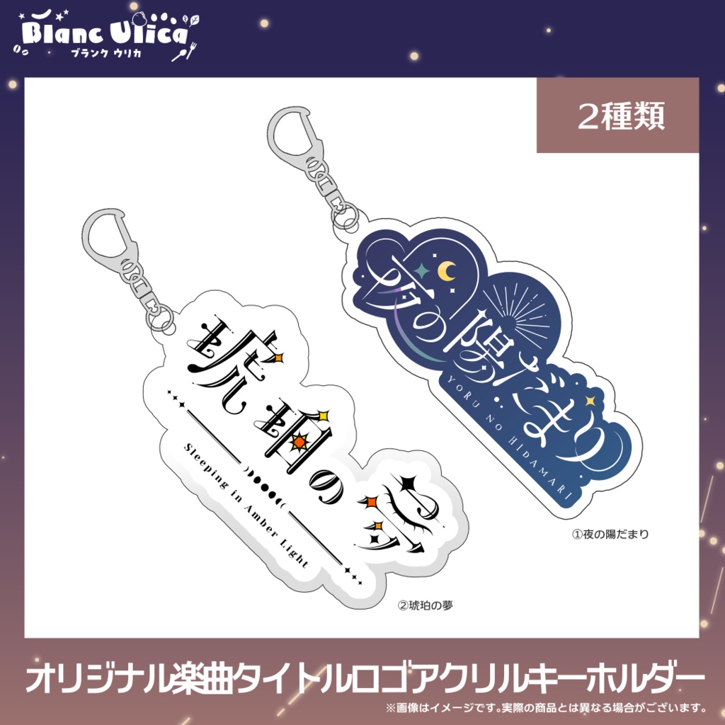オリジナル楽曲グッズセット(6/5~販売開始)