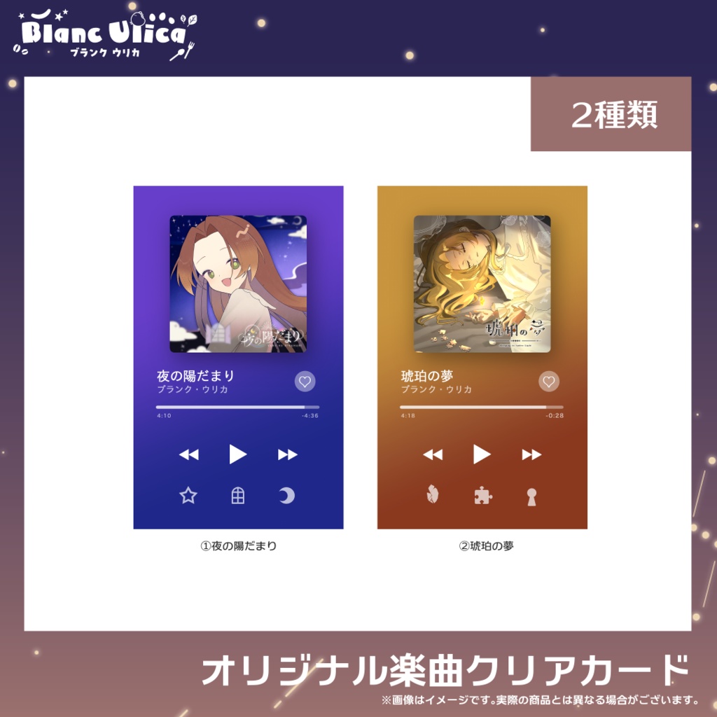 オリジナル楽曲グッズセット(6/5~販売開始)