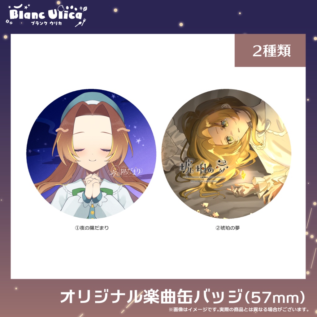 オリジナル楽曲グッズセット(6/5~販売開始)