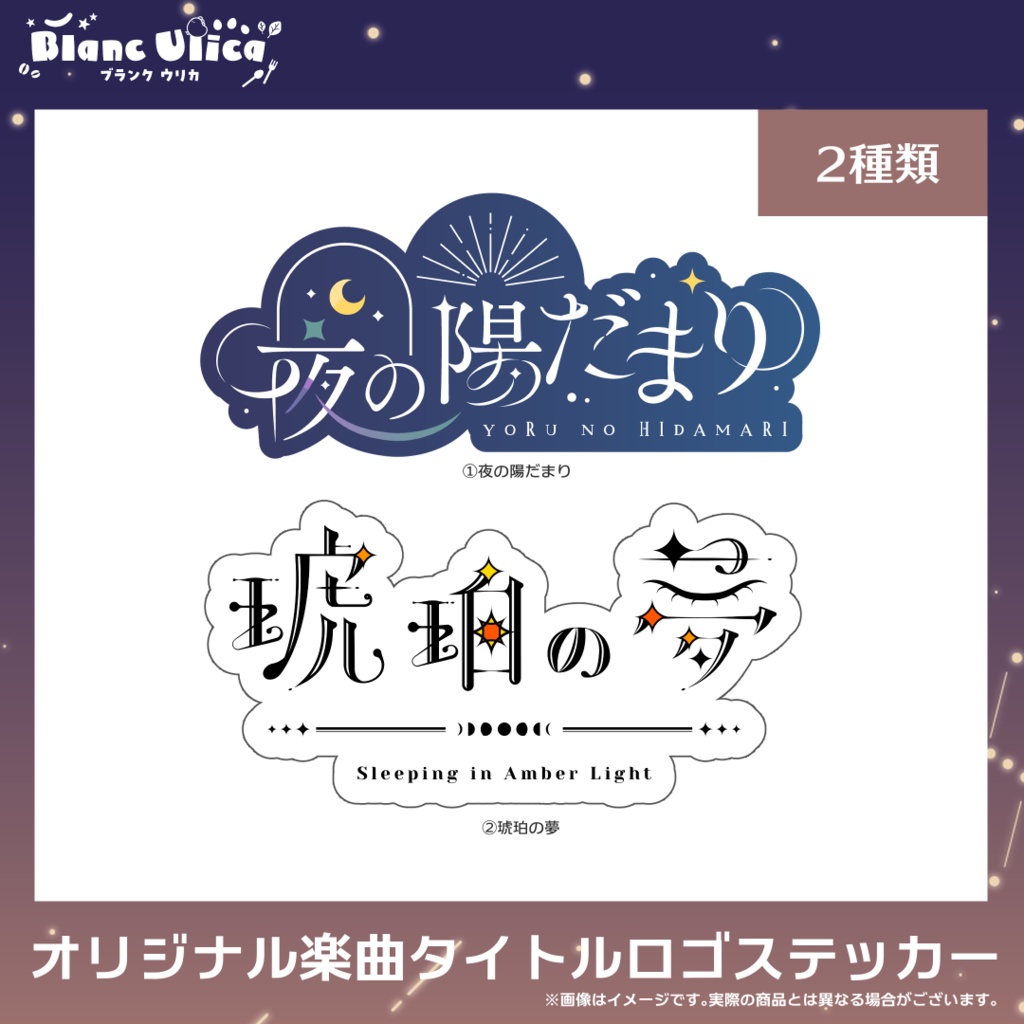 オリジナル楽曲グッズセット(6/5~販売開始)