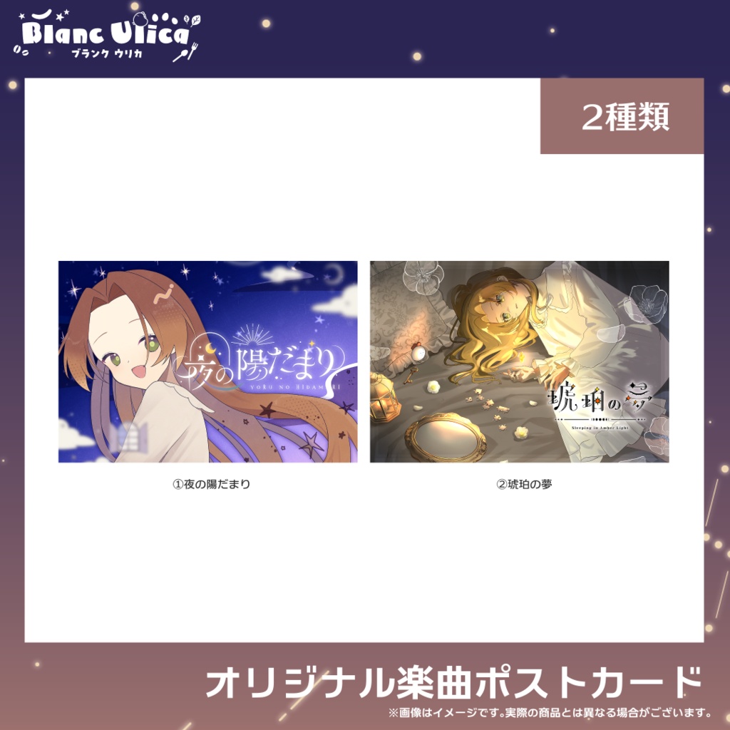 オリジナル楽曲グッズセット(6/5~販売開始)