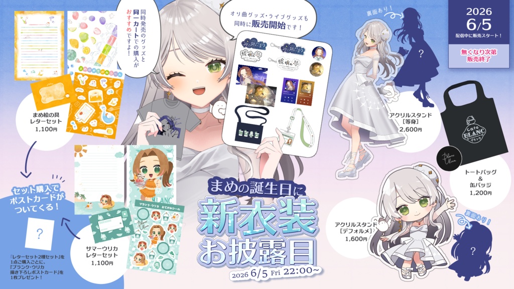 2026まめ誕生日記念ホワイトドレスアクリルスタンド(デフォルメ)