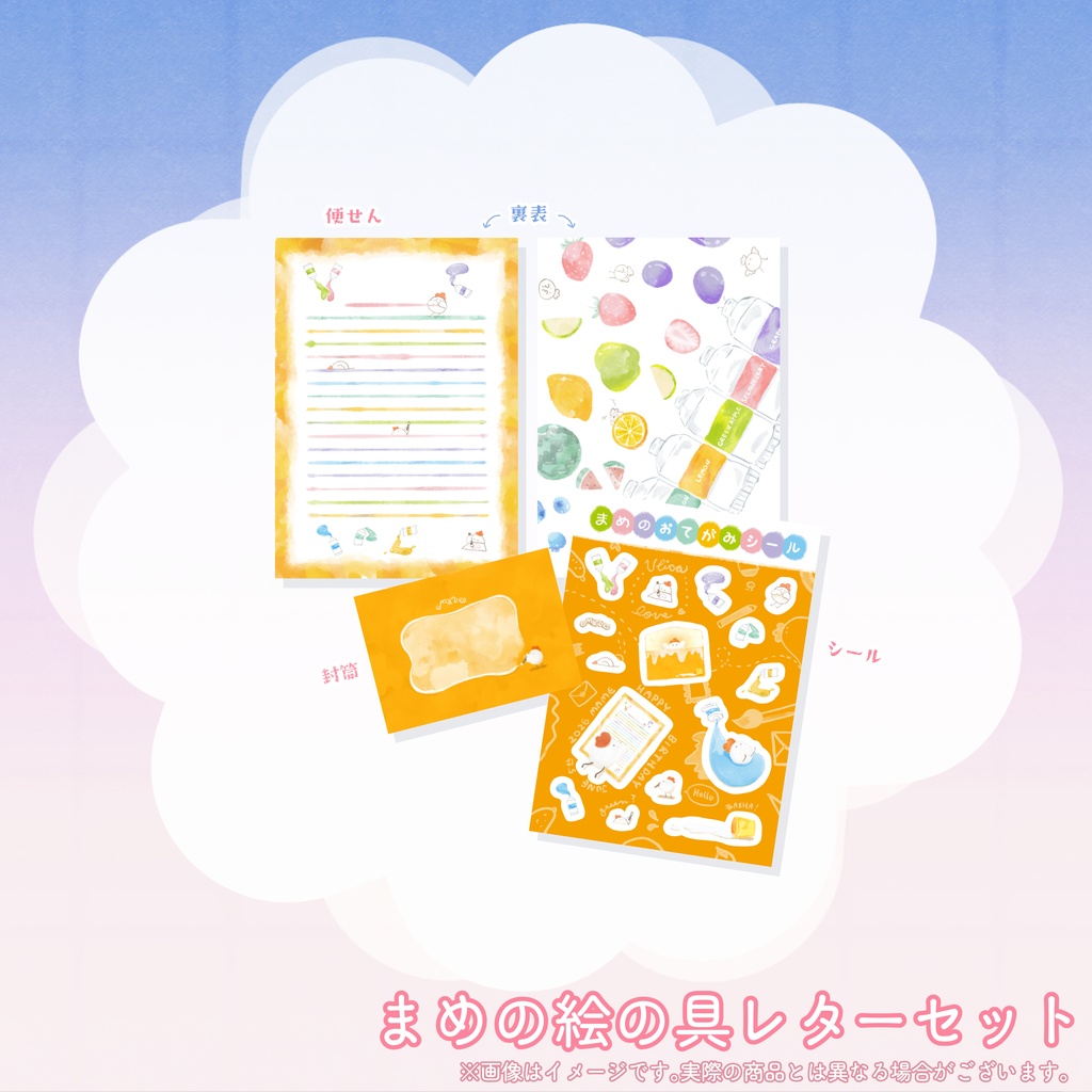 2026まめ誕生日記念まめの絵の具レターセット
