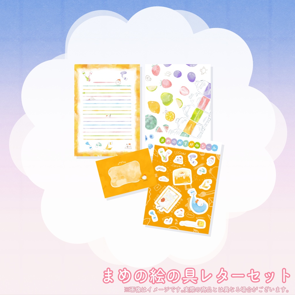 2026まめ誕生日記念まめの絵の具レターセット