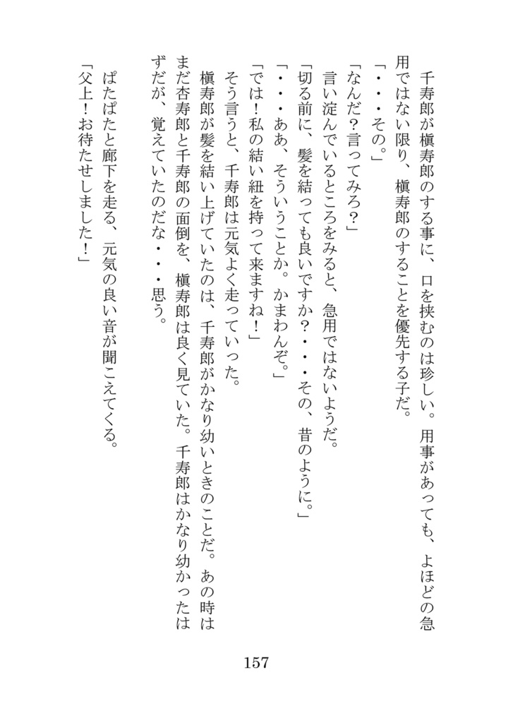 これは夢かもしれないけれど今度こそは良い父になろうと思う 壱