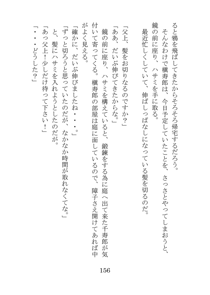 これは夢かもしれないけれど今度こそは良い父になろうと思う 壱