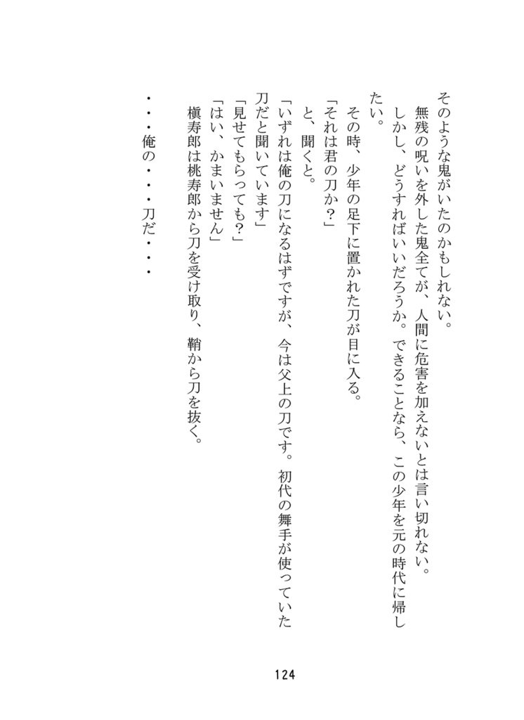 これは夢かもしれないけれど今度こそは良い父になろうと思う 弐
