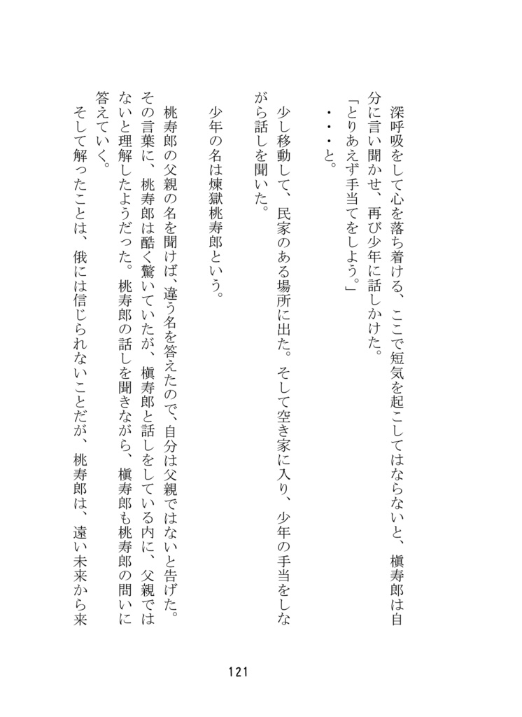 これは夢かもしれないけれど今度こそは良い父になろうと思う 弐