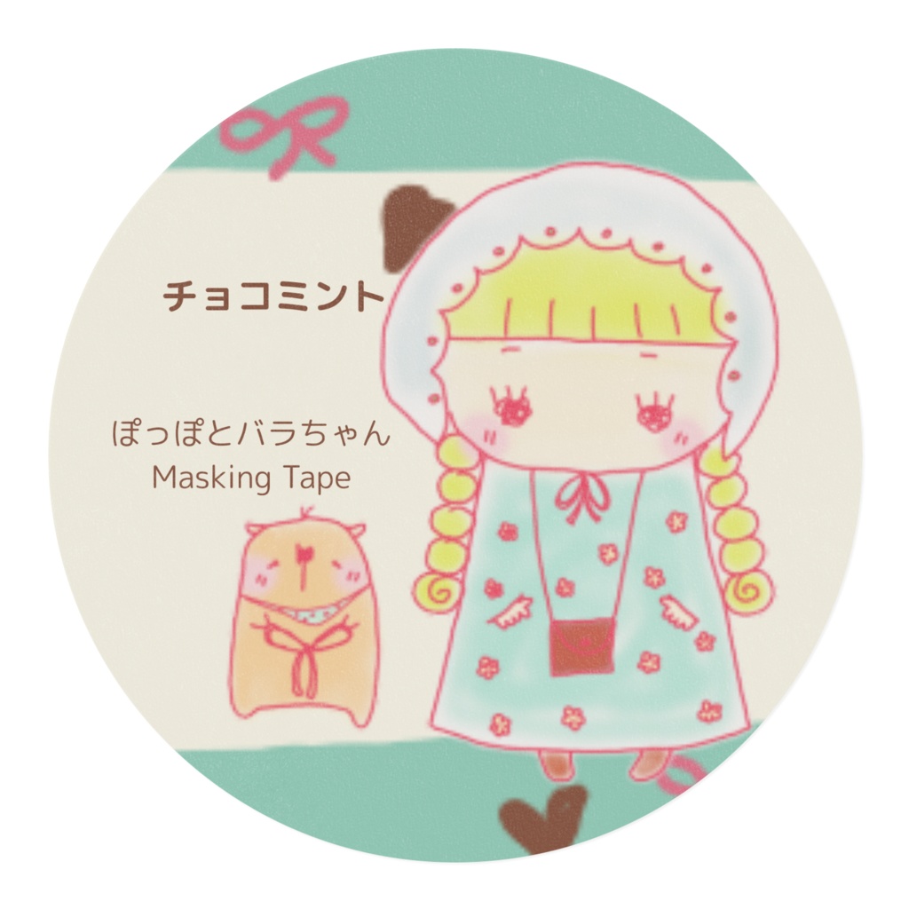 ぽっぽとバラちゃん Masking Tape チョコミント