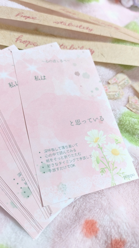 心の道しるべ(不安、ネガティブ手放す紙)