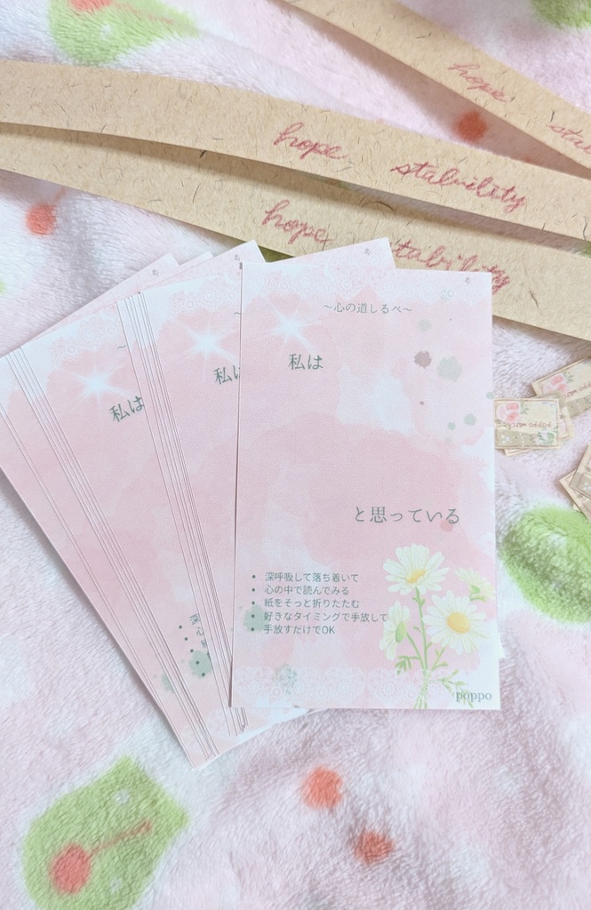 心の道しるべ(不安、ネガティブ手放す紙)