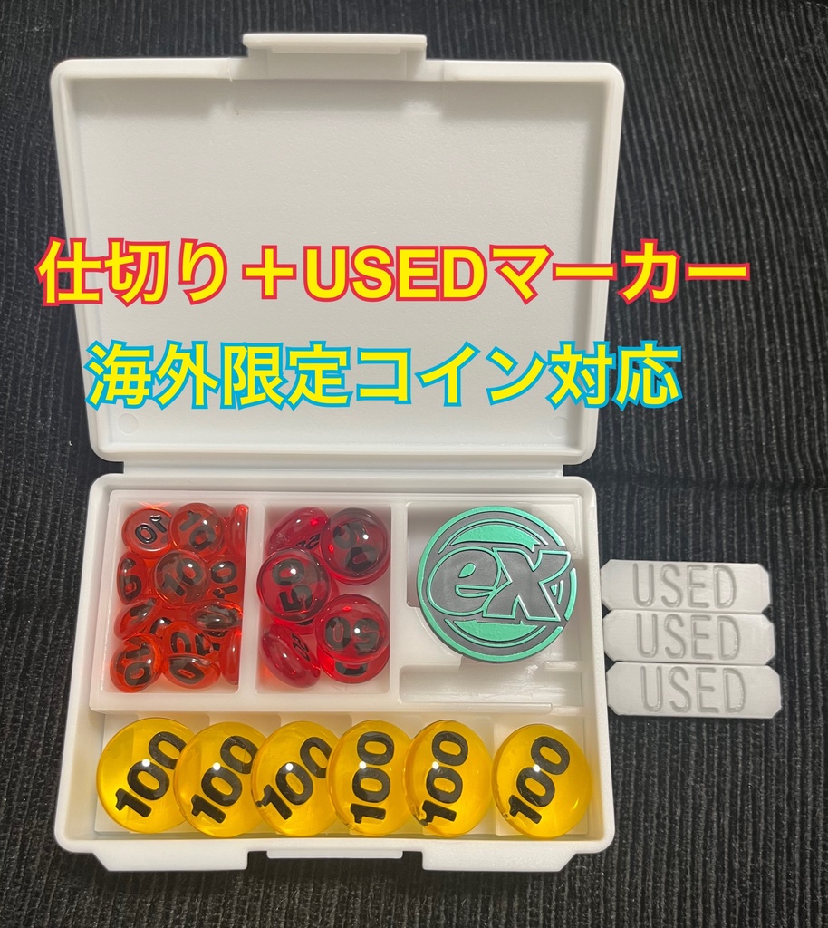 ダメカンケース 海外限定コイン専用 仕切り USEDマーカー ポケモンカード