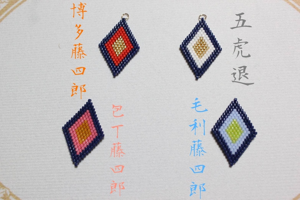 刀剣男士イメージガラスビーズチャーム