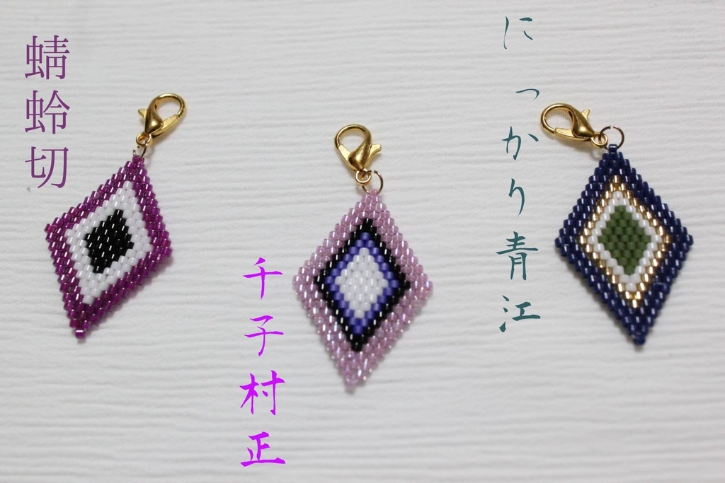 刀剣男士イメージガラスビーズチャーム