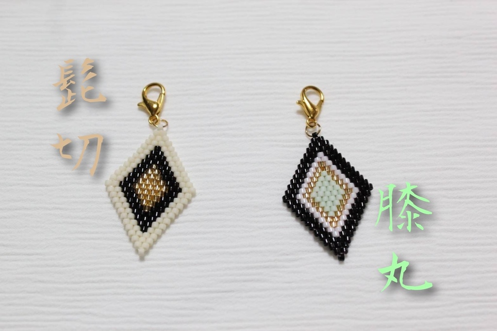 刀剣男士イメージガラスビーズチャーム