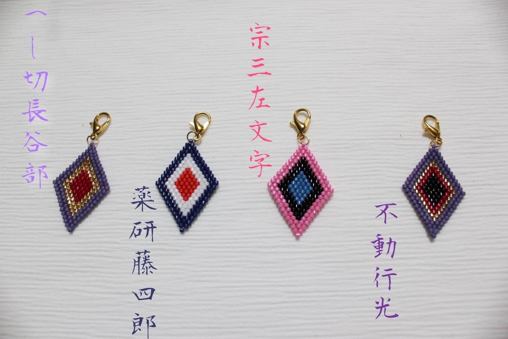 刀剣男士イメージガラスビーズチャーム