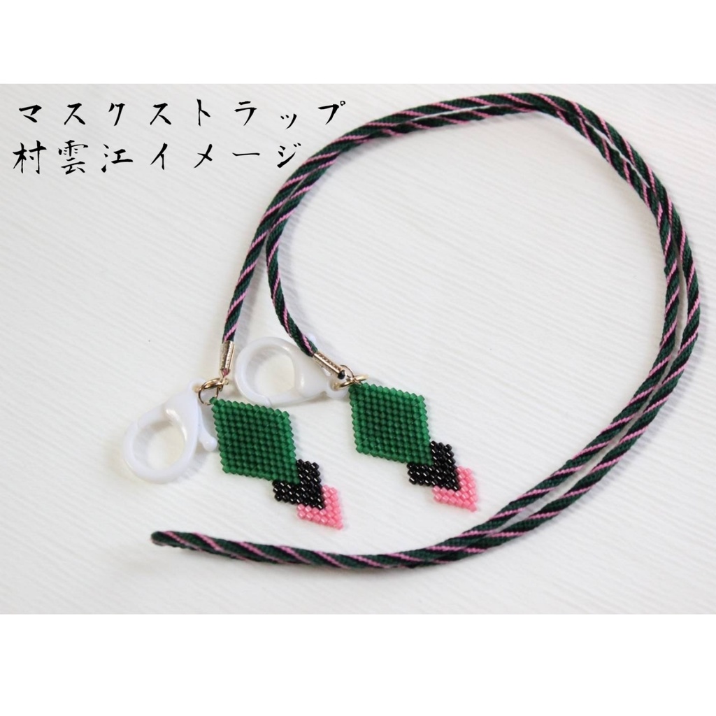 マスクストラップ