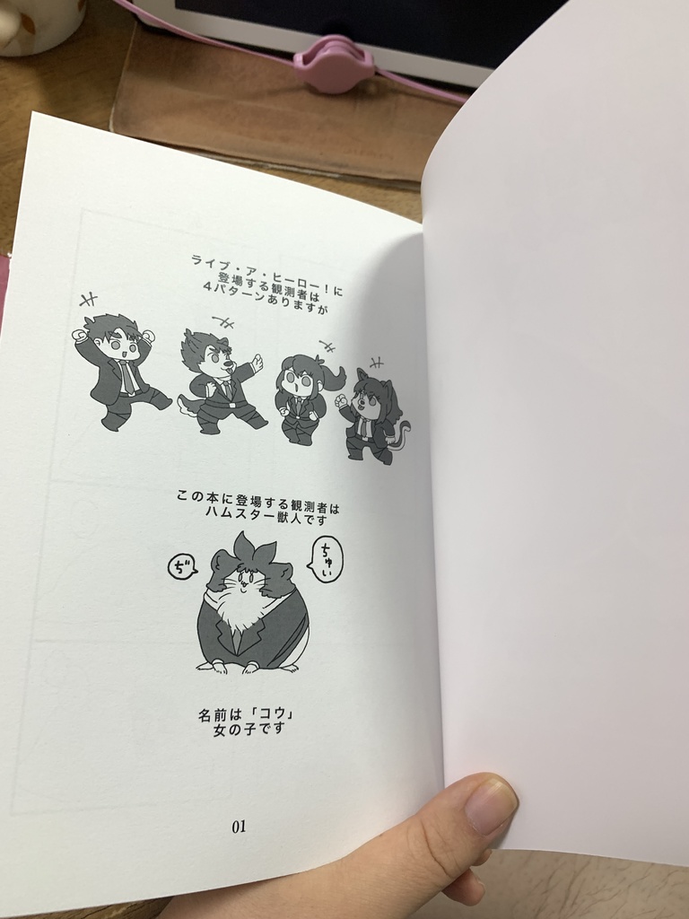 頼れる観測者はハムスター