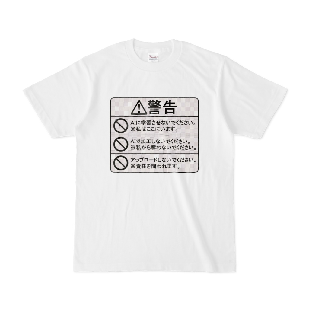 守ろう！あなたの権利Tシャツ (白)