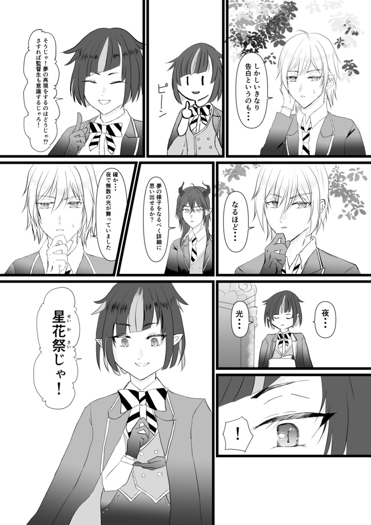 夢の続きをみよう