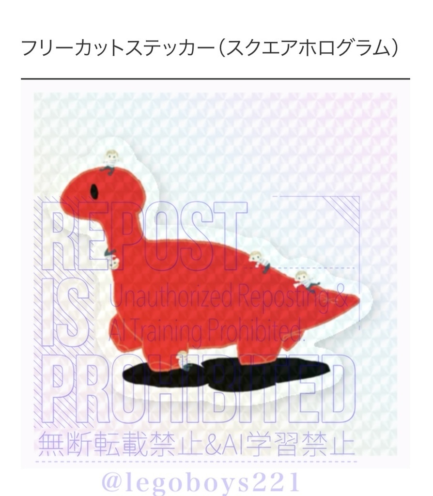 ぽけじょんちゃんと恐竜！ホログラムステッカー