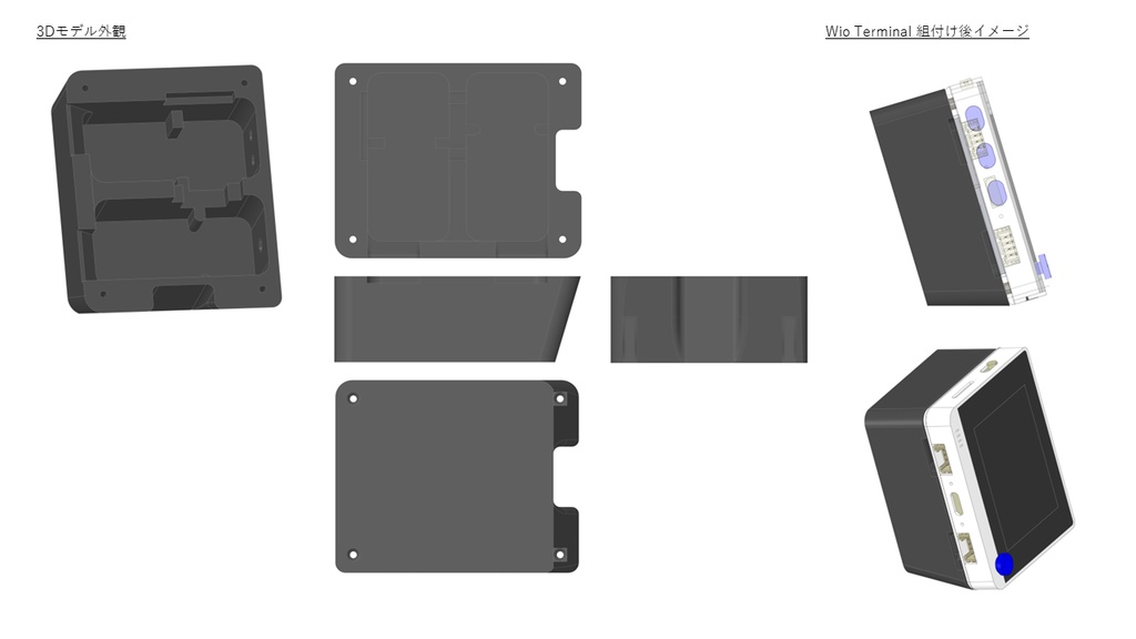 Wio Terminal用傾斜スタンド 3Dモデル